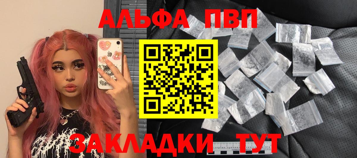 A PVP мука  APVP VHQ  Вход с VPN  Алейск 