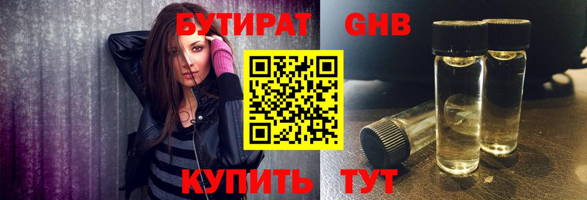 Бутират вода Алейск