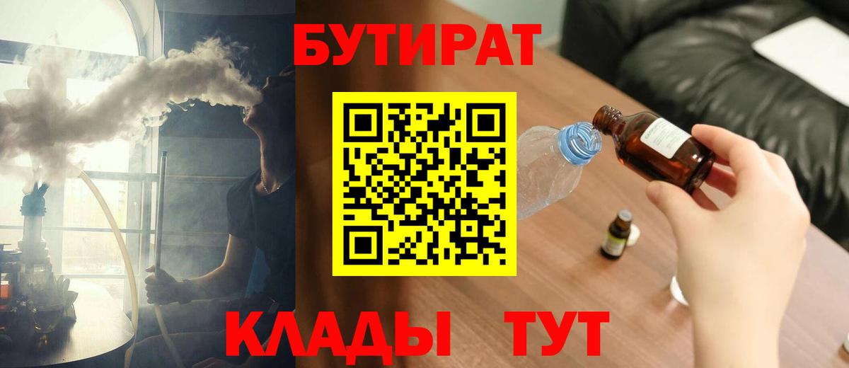 Бутират бутик  Вход с VPN  Алейск 