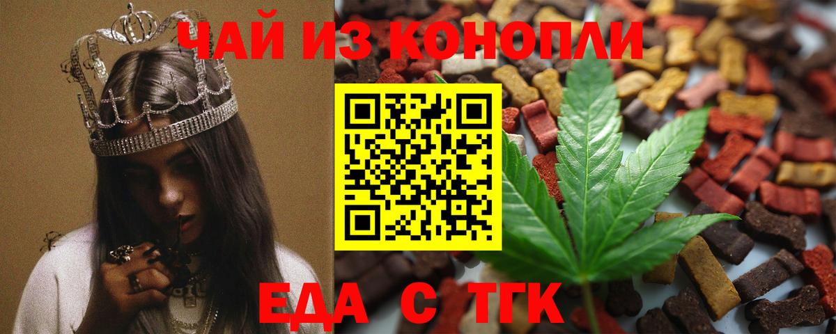 Алейск  Еда ТГК конопля  Вход с VPN 