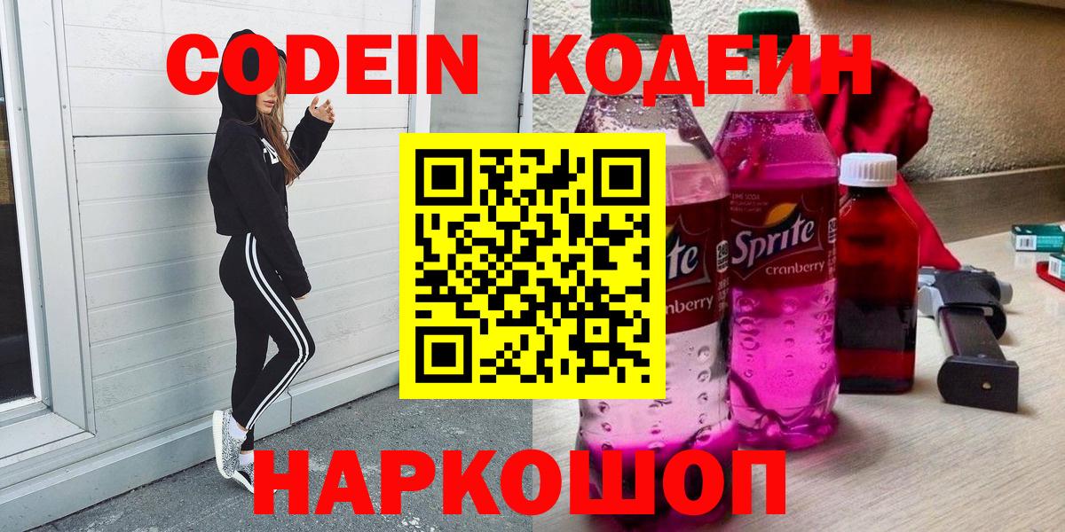 Codein Purple Drank  где продают наркотики  Алейск  Вход с VPN 