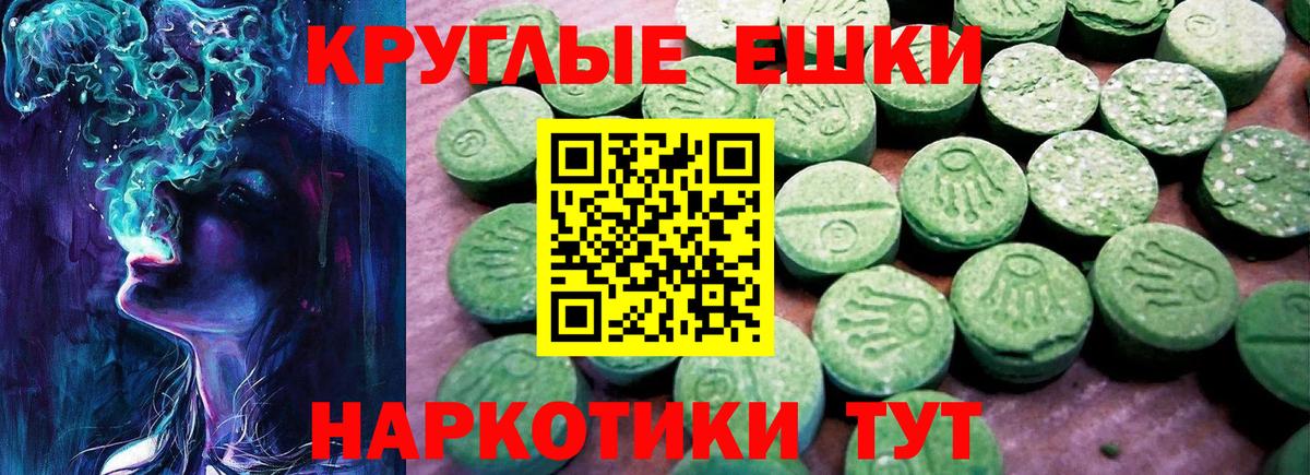 Алейск  ЭКСТАЗИ круглые  Вход с VPN  Ecstasy  Экстази круглые 