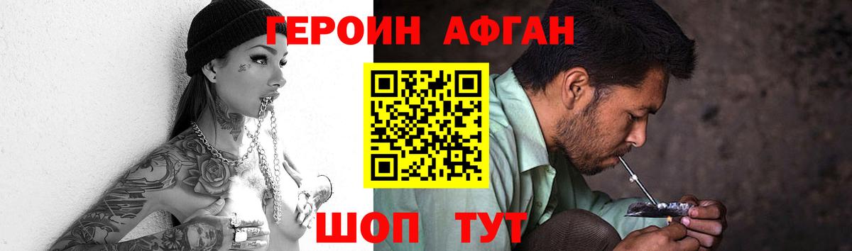 ГЕРОИН Афган Алейск