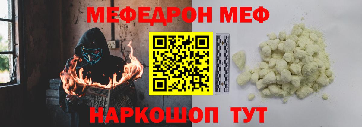 МЕФ кристаллы Алейск